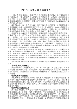 我们为什么要让孩子学音乐