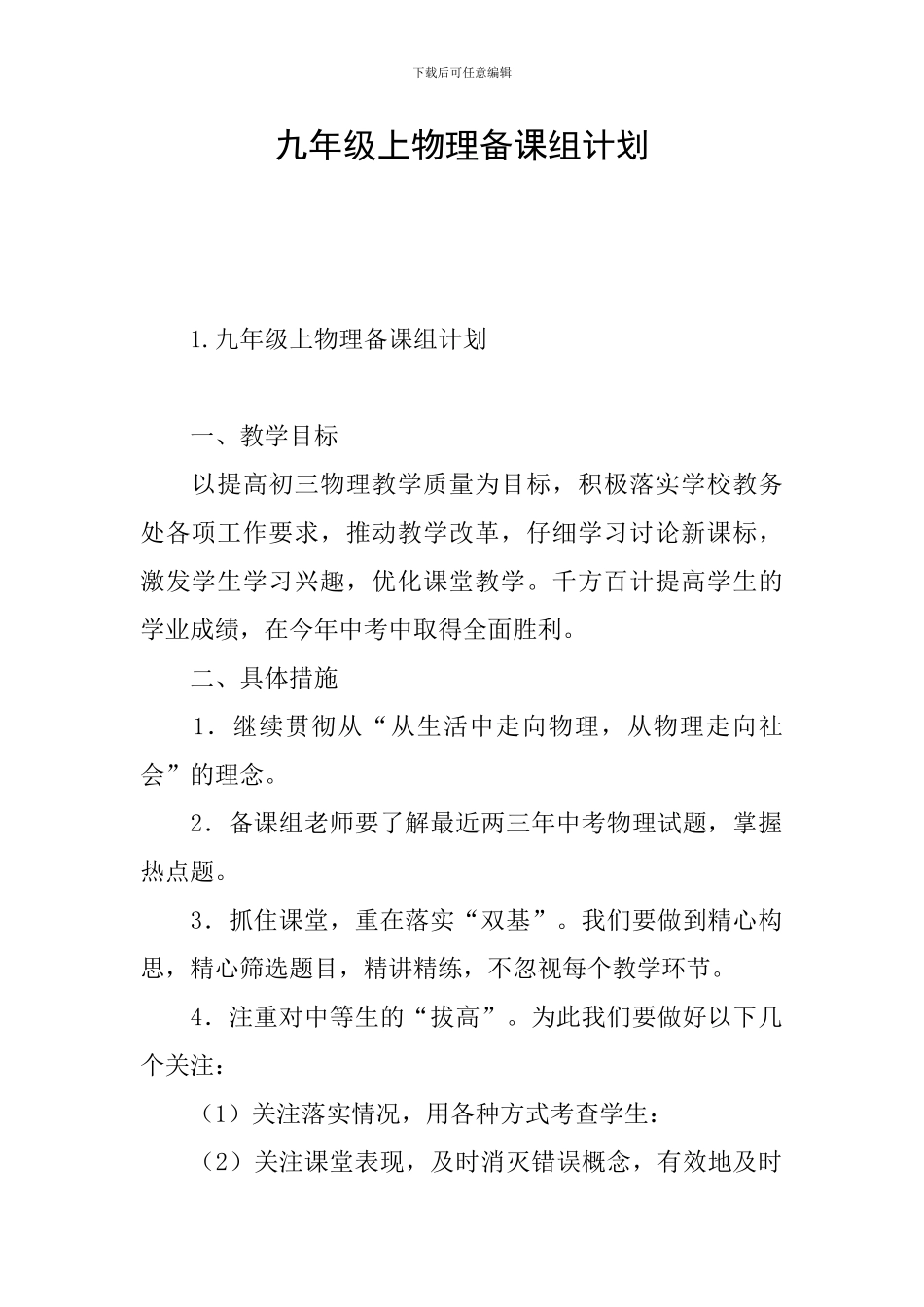 九年级上物理备课组计划_第1页