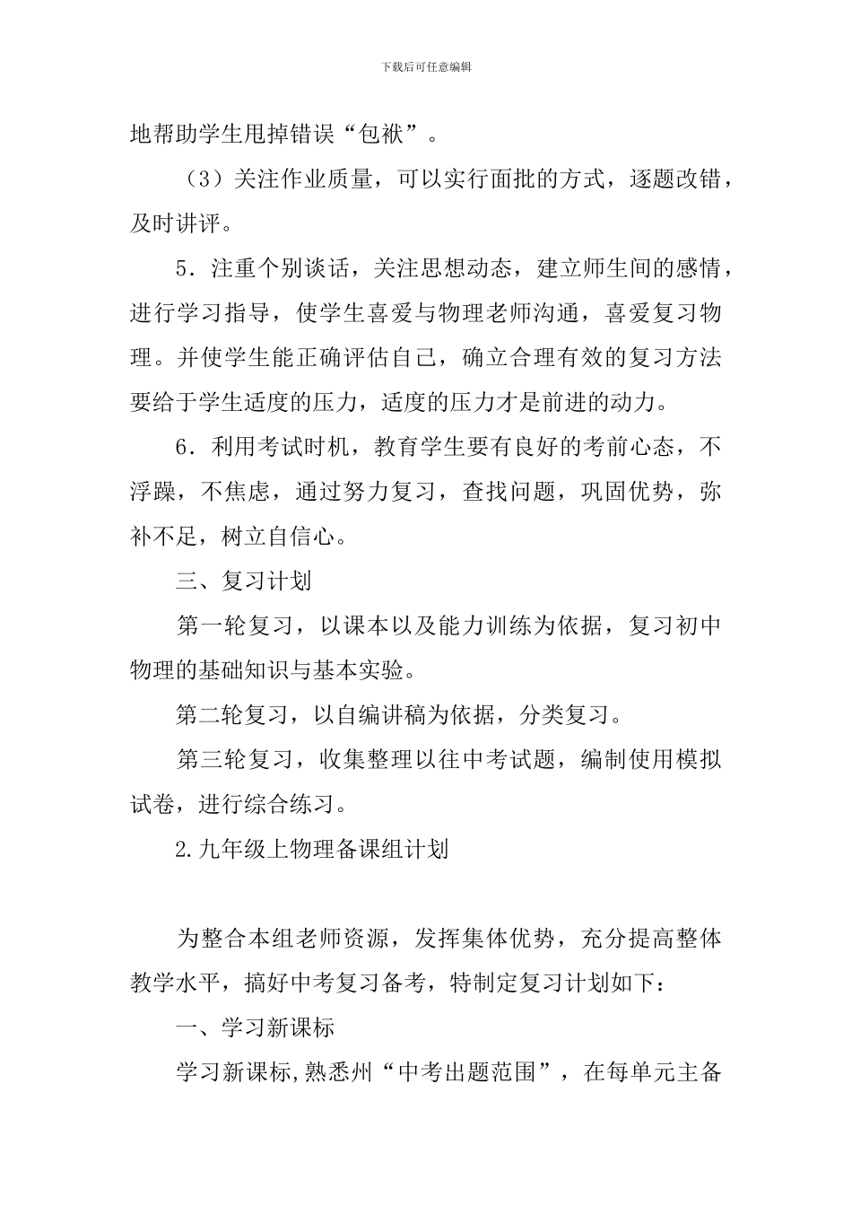 九年级上物理备课组计划_第2页