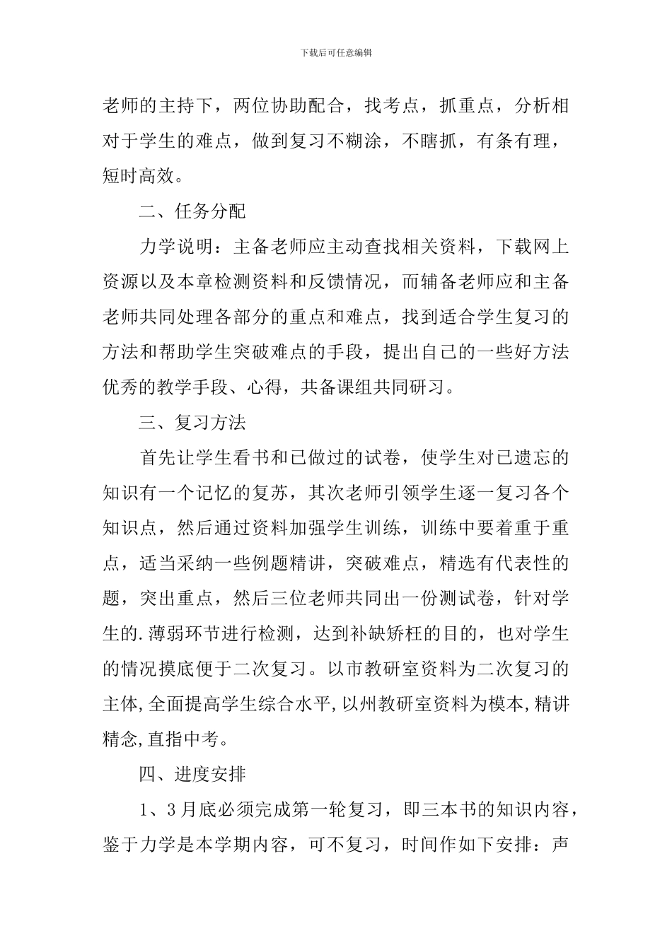 九年级上物理备课组计划_第3页