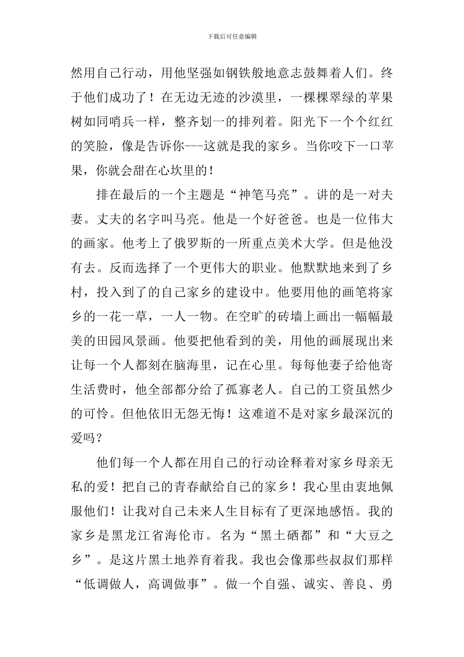 我和我的家乡观后感例文精选_第2页