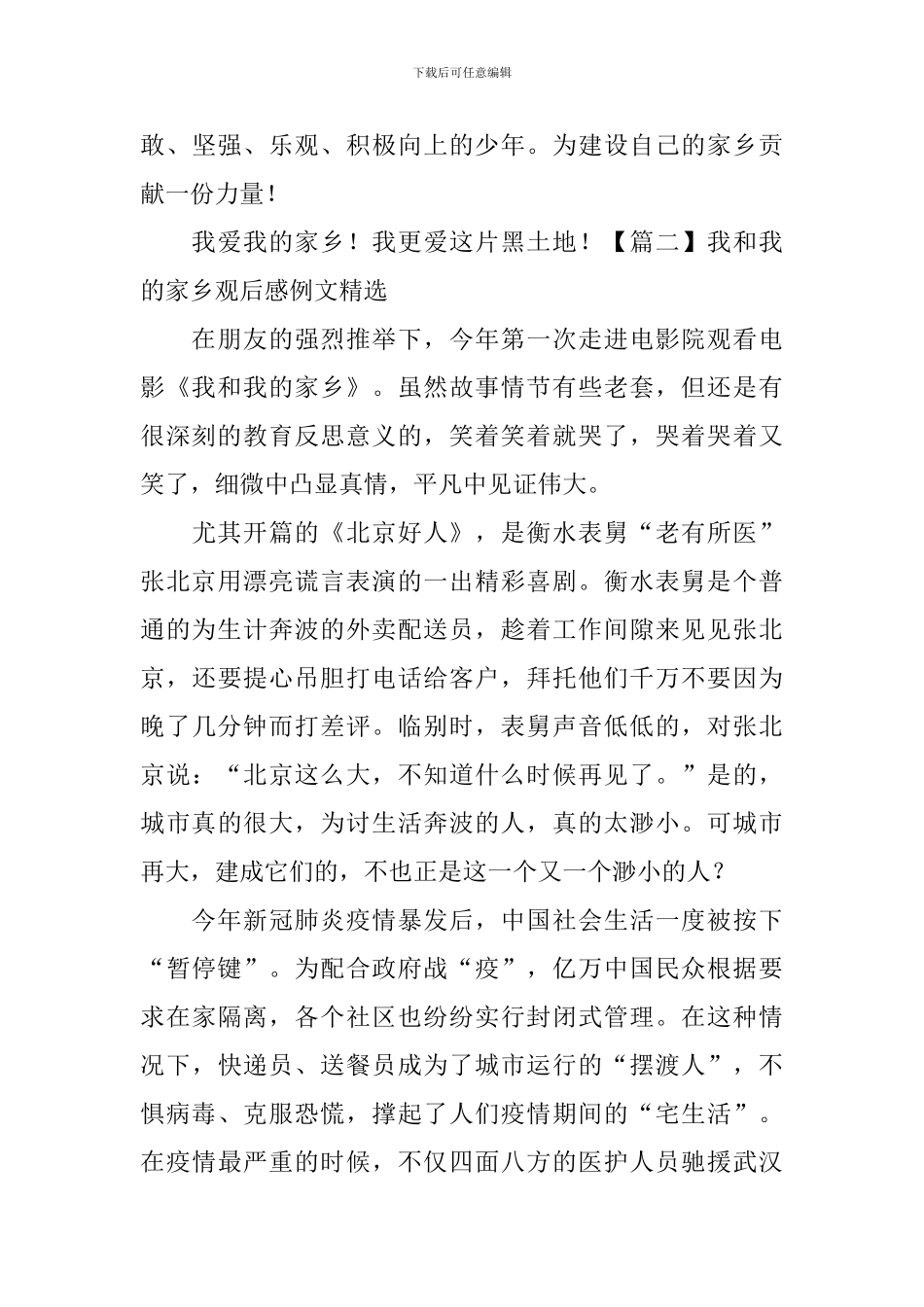 我和我的家乡观后感例文精选_第3页