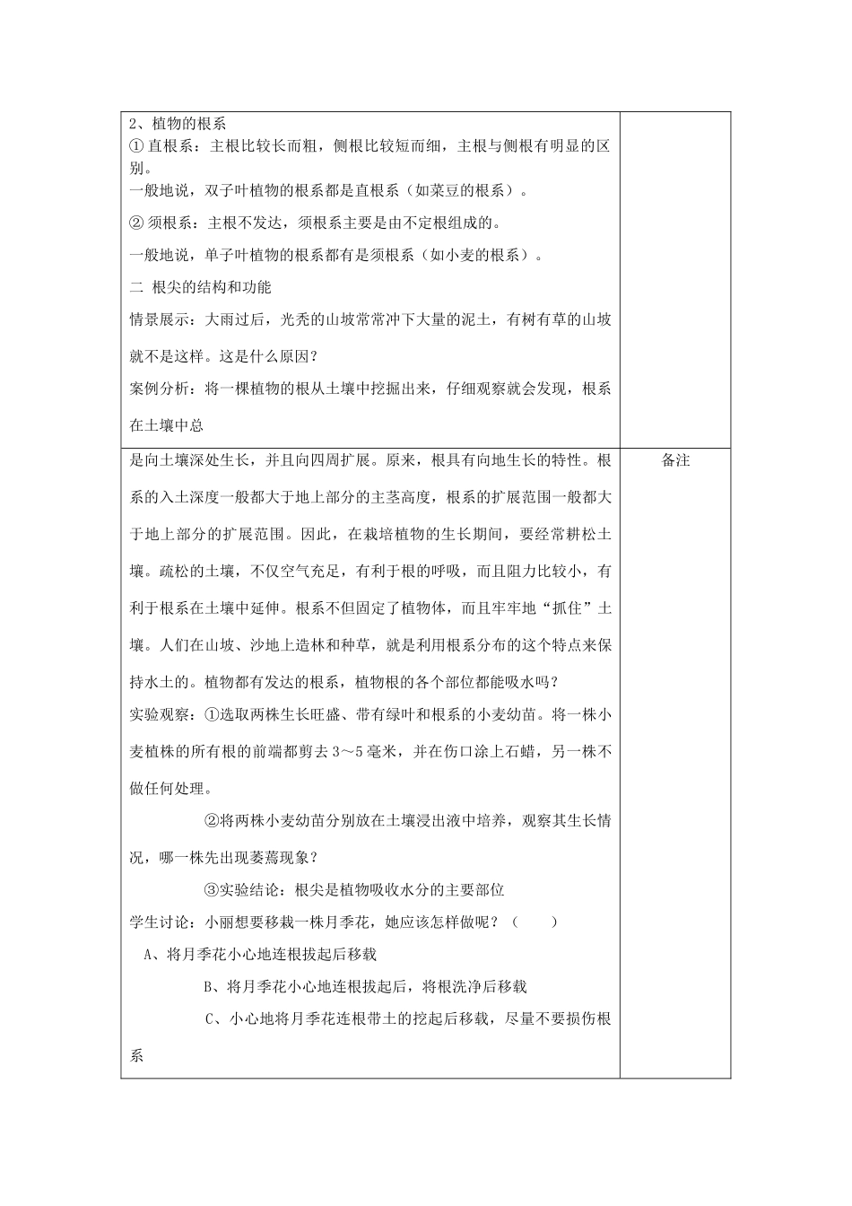 八年级科学上册：6.1 绿色植物的营养器官教案(一) 华东师大版_第2页