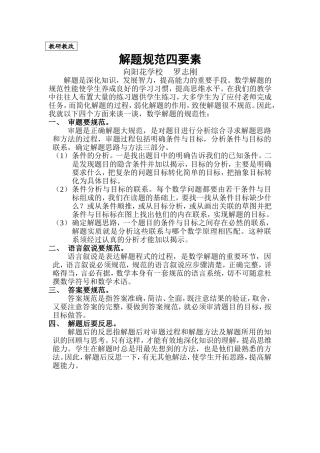 解题规范四要素