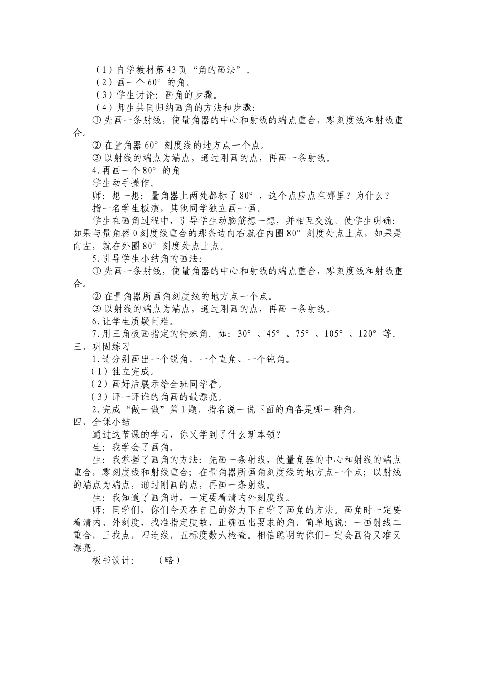 长春版四年级上册第三单元角的度量_第2页