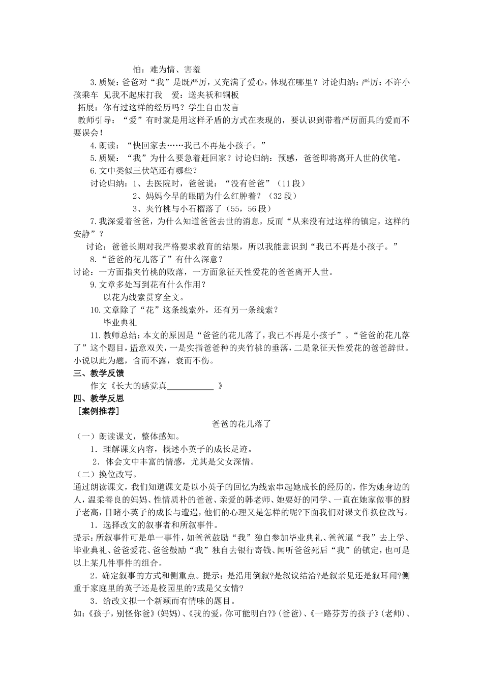 湖大附中语文易少芳教学设计_第2页