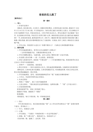 湖大附中语文易少芳教学设计