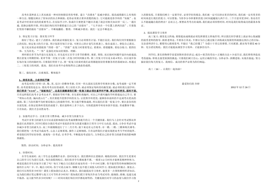 高三一轮学法指导_第2页