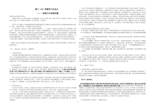 高三一轮学法指导