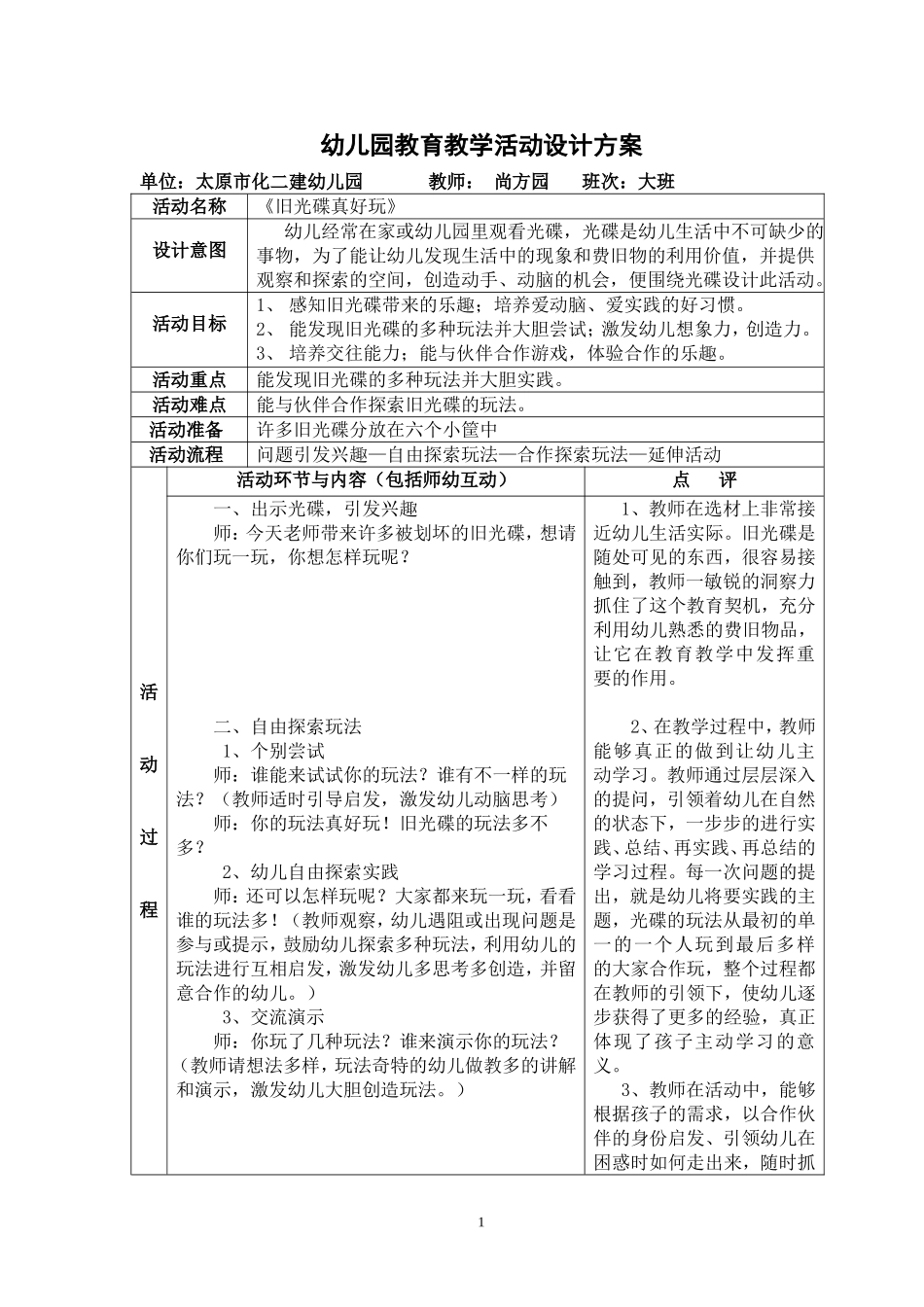尚方园幼儿园教育教学活动设计方案_第1页