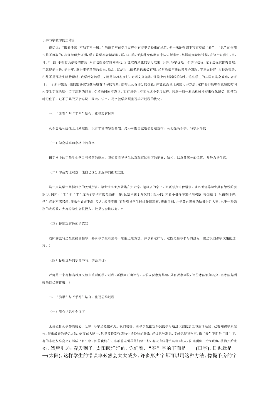 识字写字教学的三结合_第1页