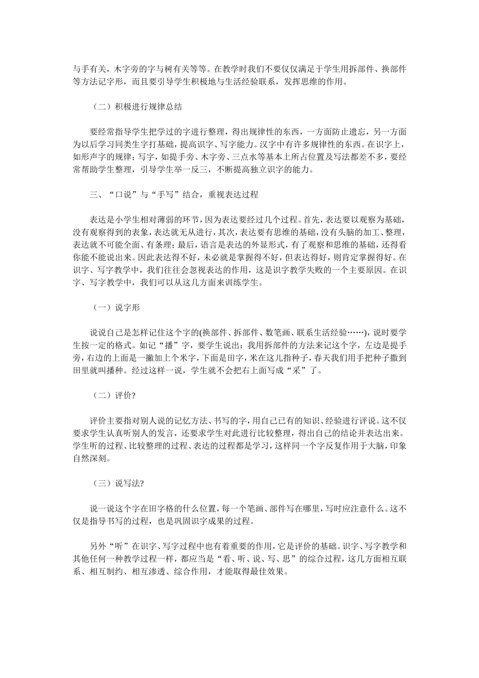 识字写字教学的三结合_第2页