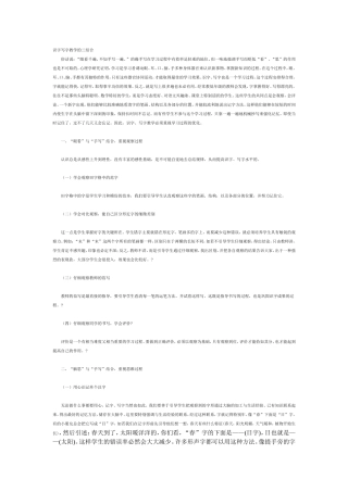 识字写字教学的三结合