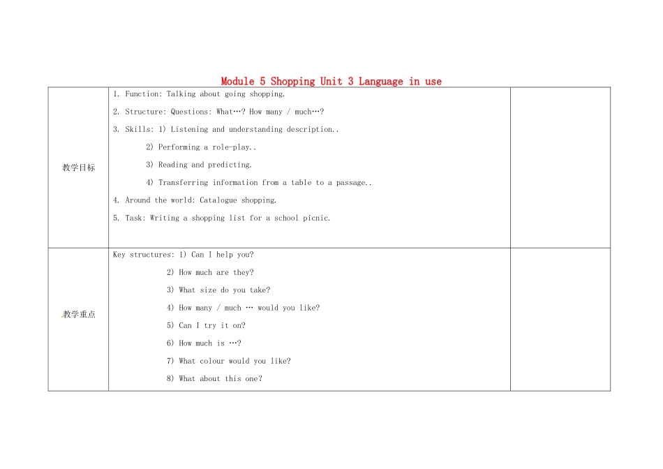 四川省华蓥市明月镇七年级英语下册 Module 5 Shopping Unit 3 Language in use教学设计 （新版）外研版_第1页