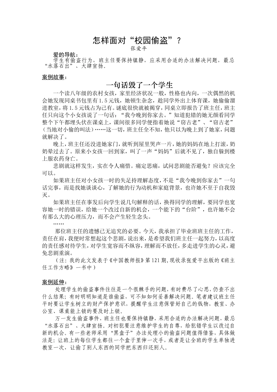 怎样面对校园偷盗？_第1页