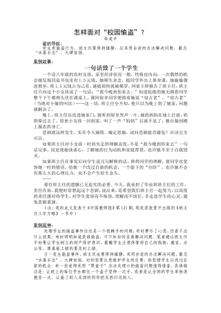 怎样面对校园偷盗？