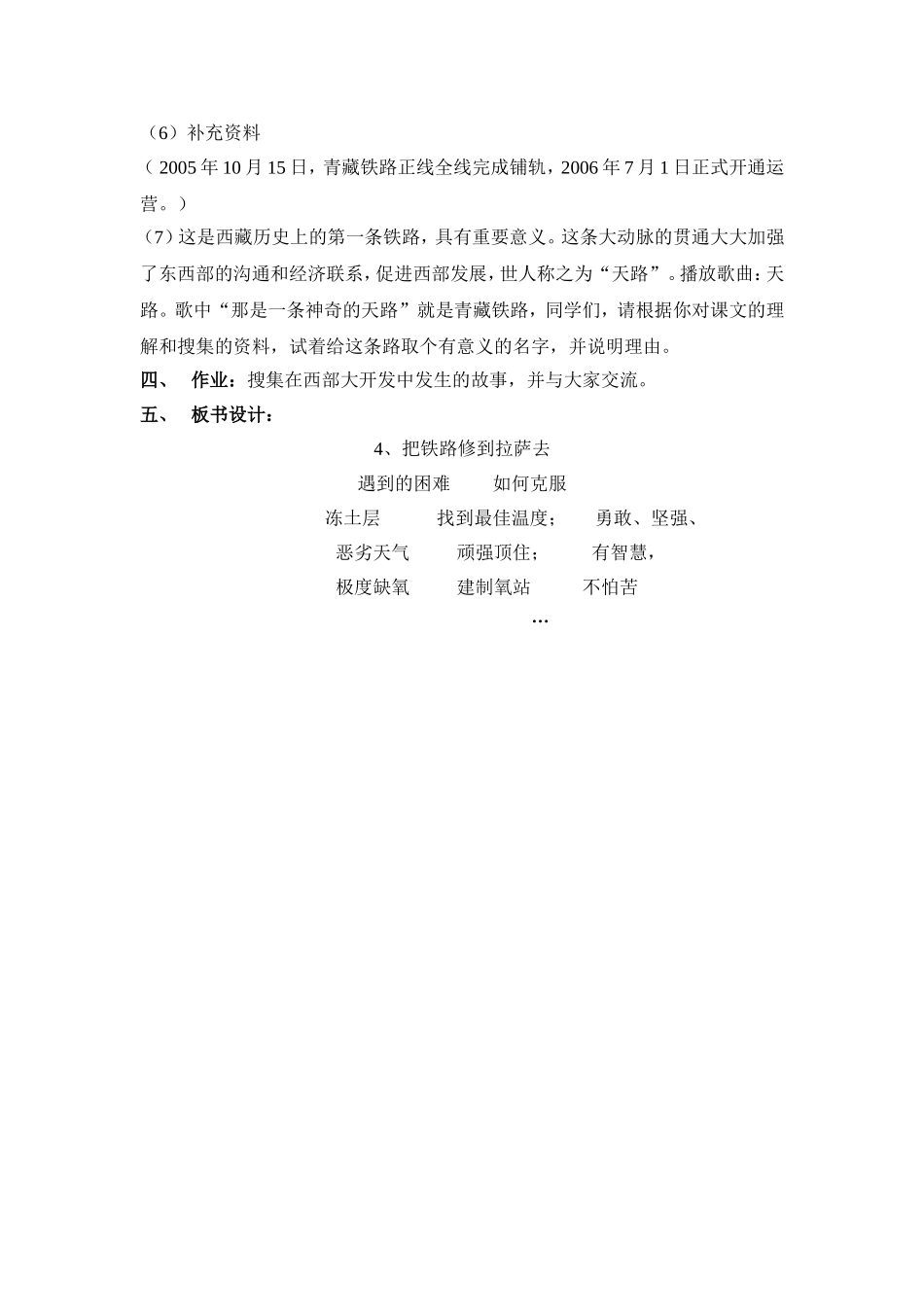 《把铁路修到拉萨去》_第3页