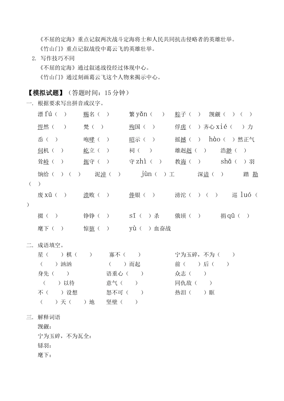 九年级语文上 定海保卫战散文两篇教案人教版_第3页