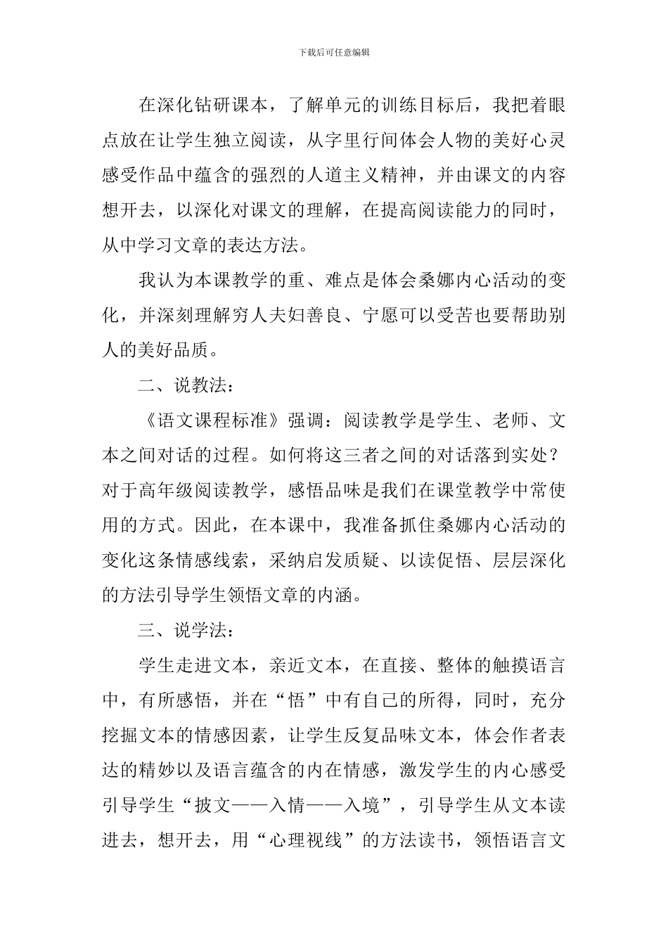 《穷人》语文说课稿_第2页