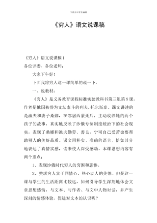 《穷人》语文说课稿