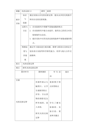 八年级物理沪教版光的反射(1)