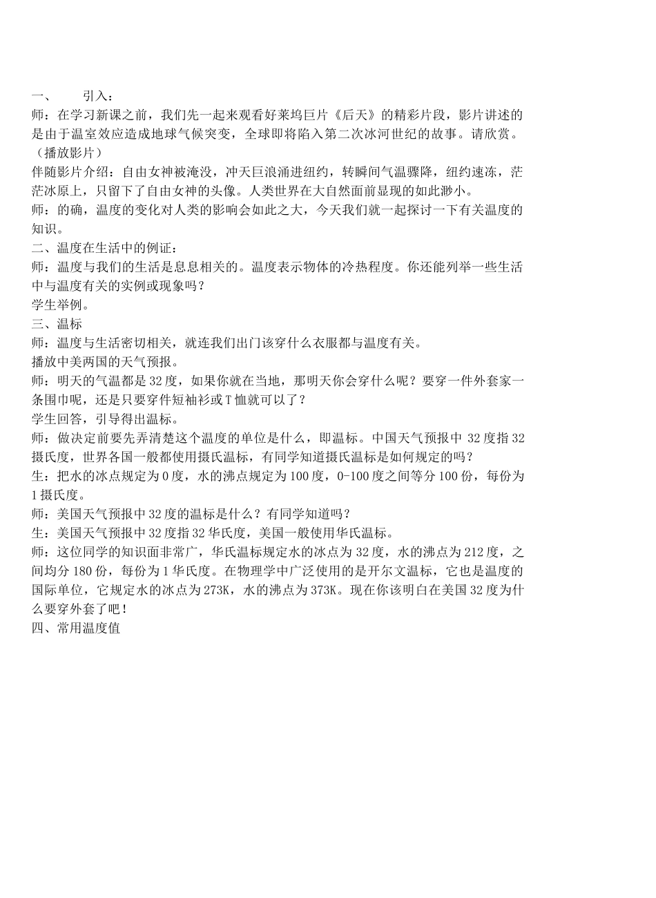 九年级物理内能与热机＆12.1温度与内能(第一课时)教案全国通用_第2页