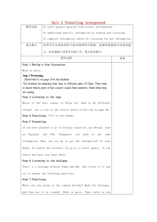 八年级英语下册 Unit 2 Travelling Intergrated教案 （新版）牛津版-（新版）牛津版初中八年级下册英语教案