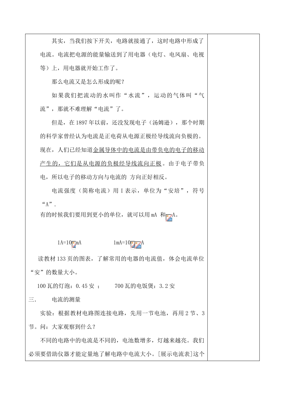 4.2 电流的测量 (4)_第2页