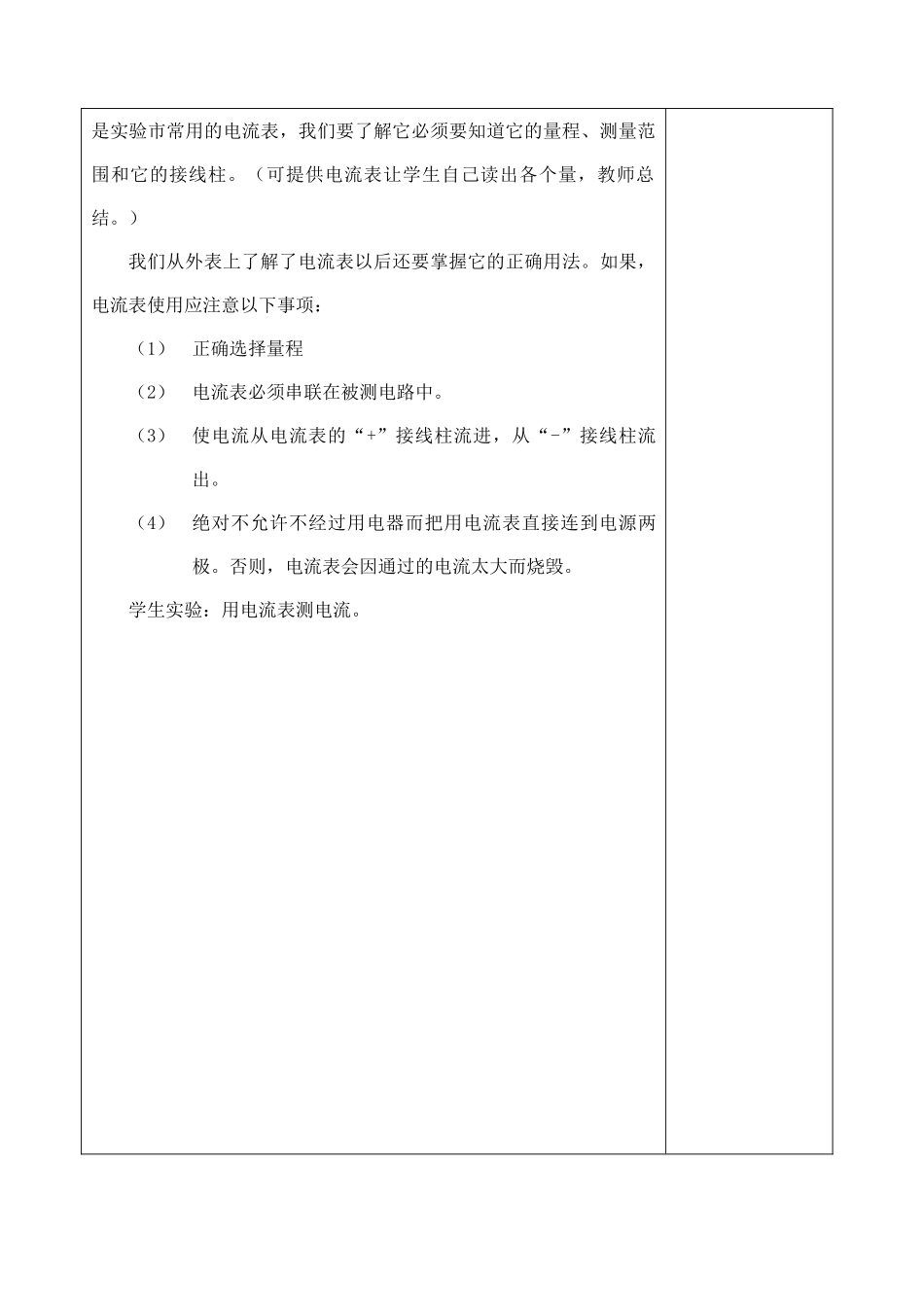 4.2 电流的测量 (4)_第3页