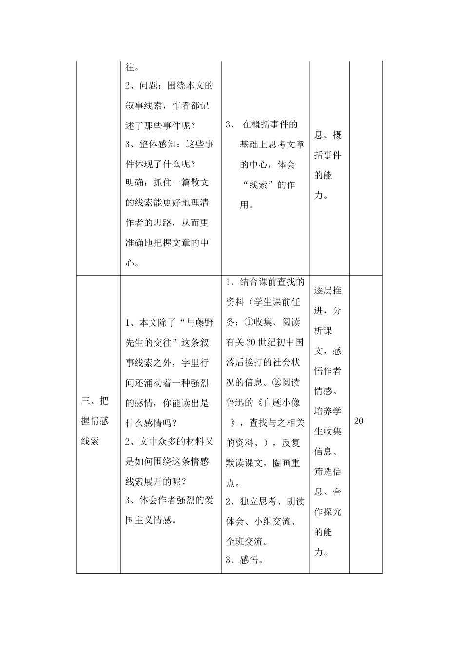 09年北京八年级语文 藤野先生 说课稿资料人教版_第3页