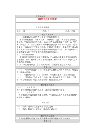 09年北京八年级语文 藤野先生 说课稿资料人教版