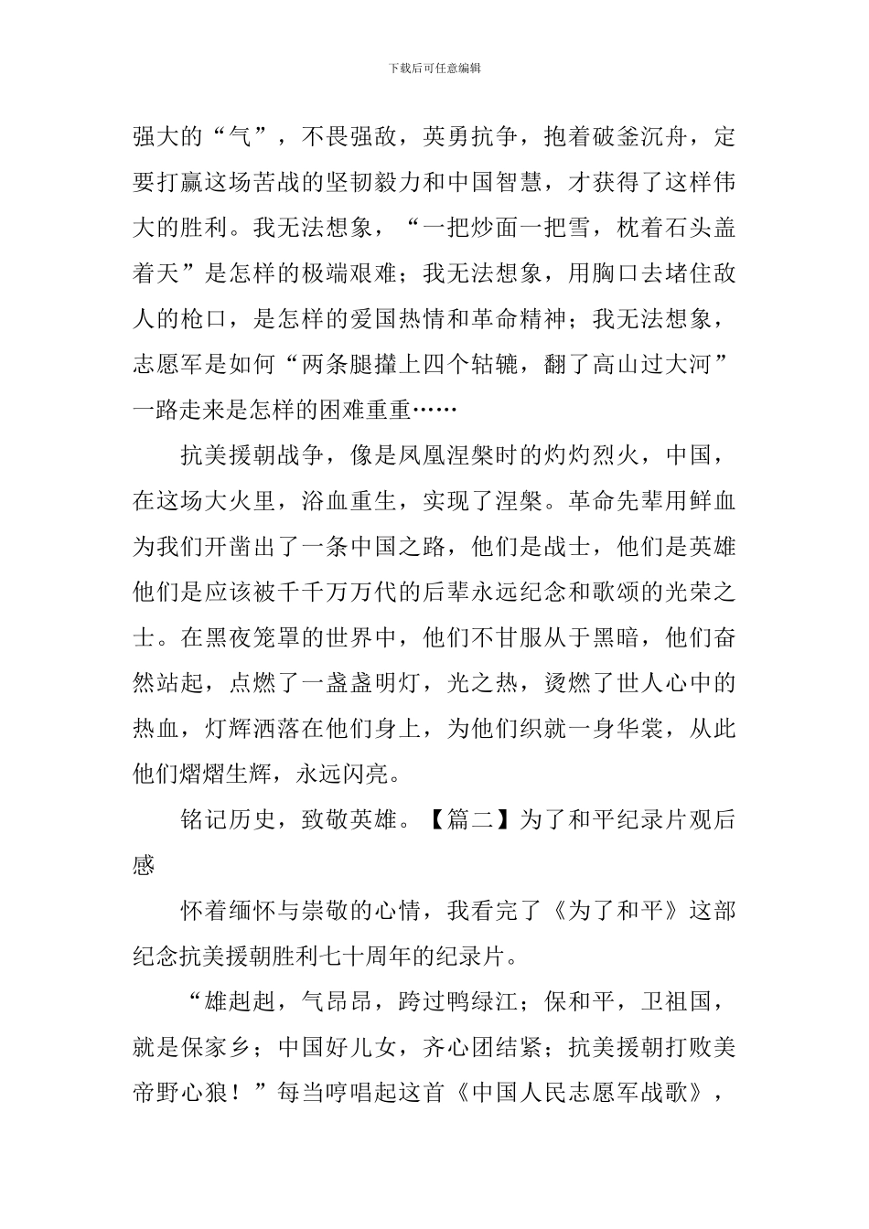为了和平纪录片观后感【15篇】_第2页