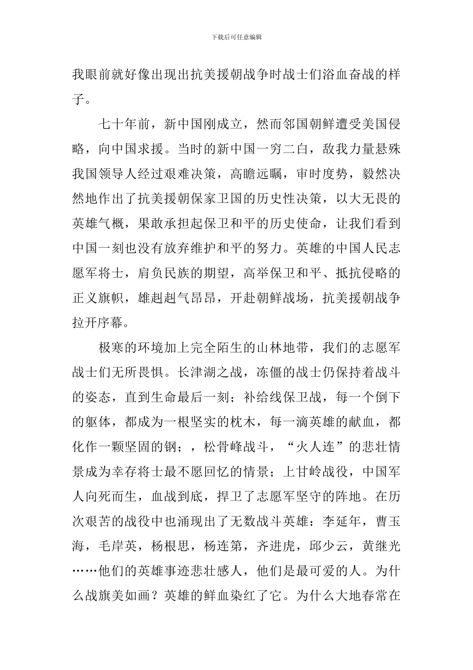 为了和平纪录片观后感【15篇】_第3页