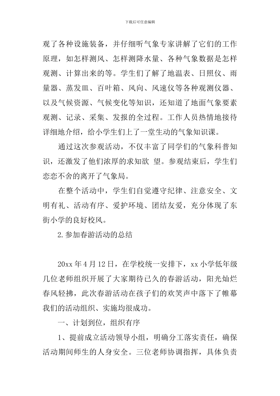参加春游活动的总结十篇_第2页