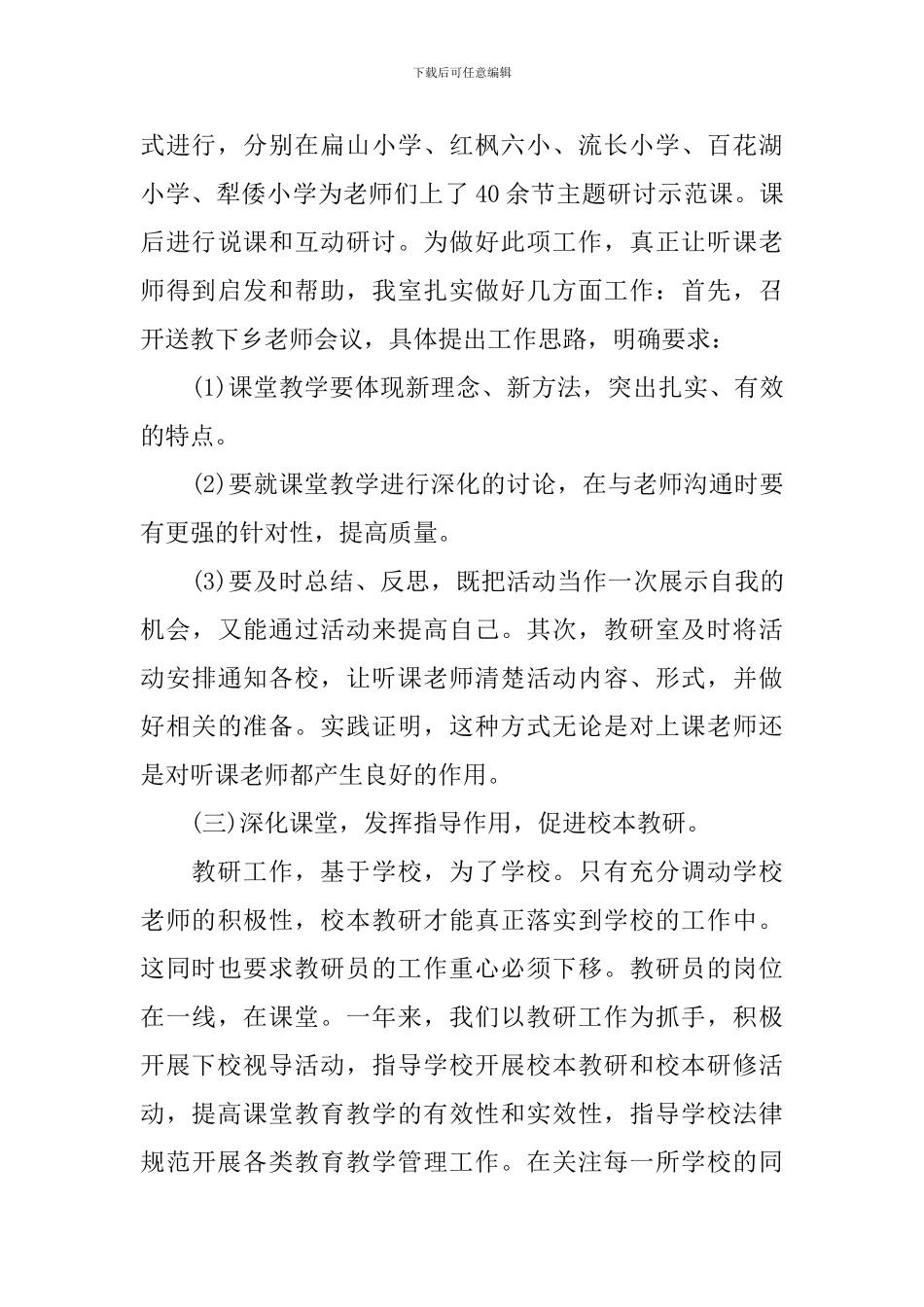 小学教研室工作总结_第3页