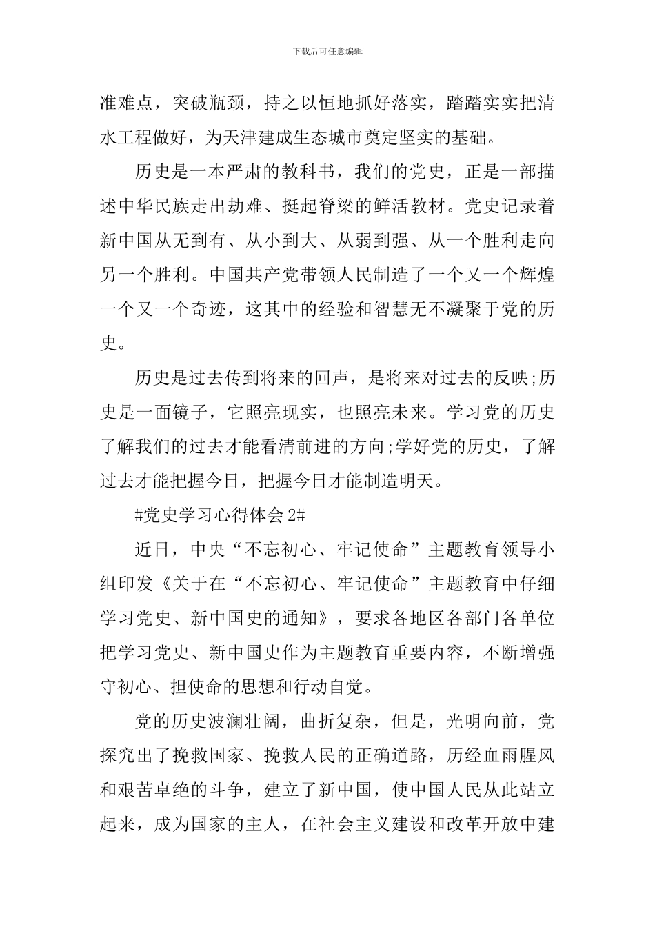 个人重温党史学习教育心得体会_第2页