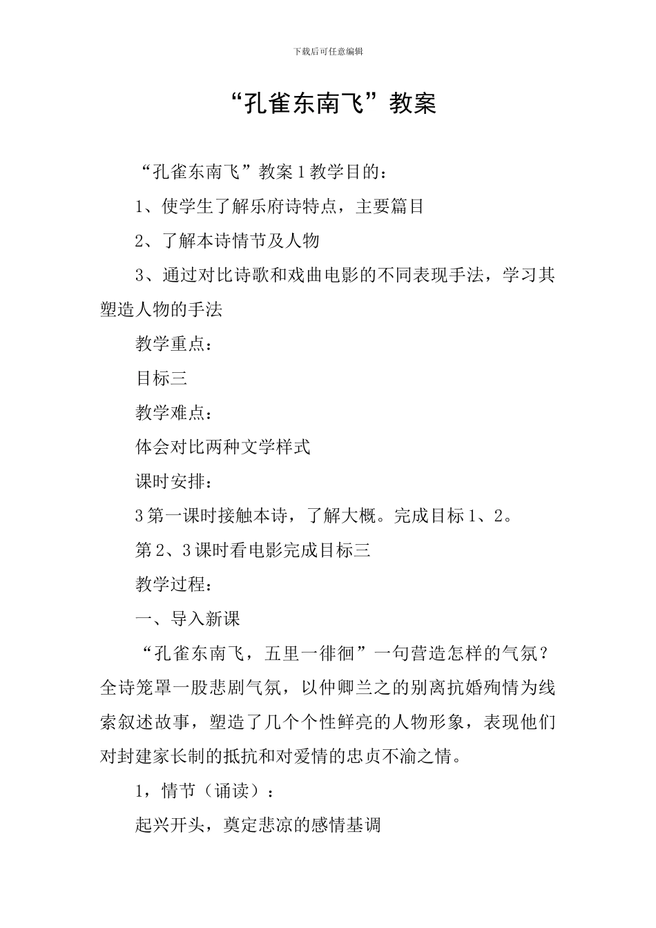 “孔雀东南飞”教案_第1页