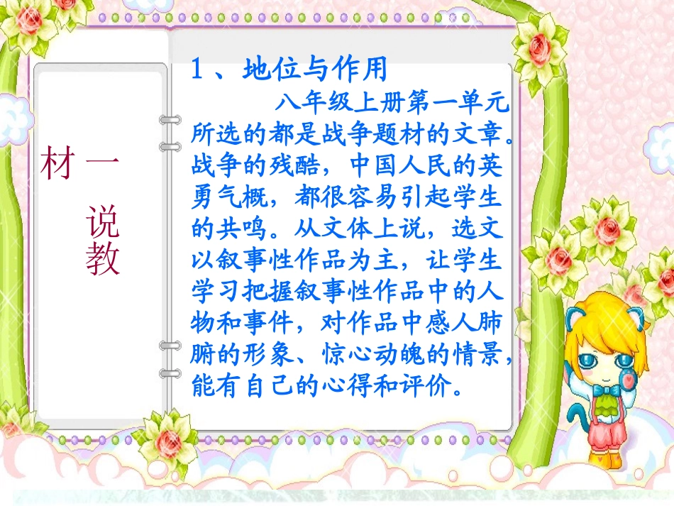《芦花荡》 （说课）_第3页