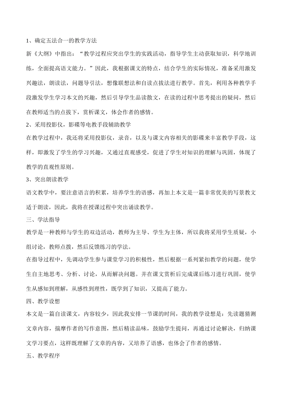 七年级语文《山中访友》说课稿1_第2页