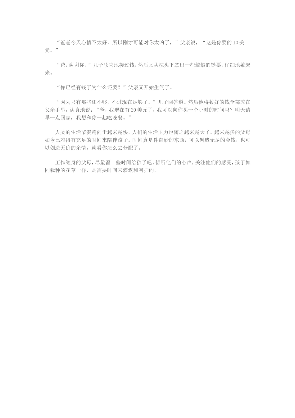 留一些时间给孩子吧_第2页