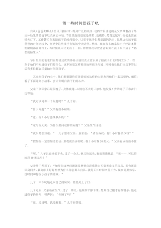 留一些时间给孩子吧