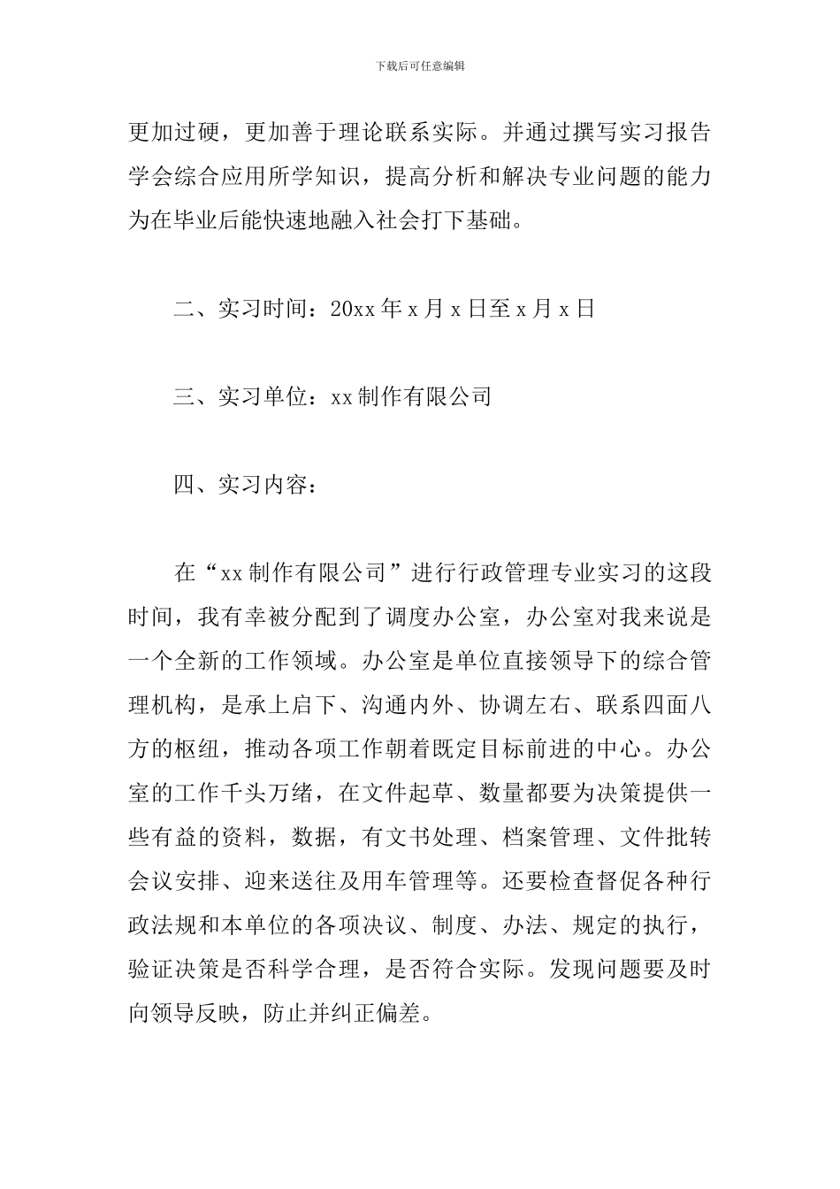 行政管理专业实习报告怎么写_第2页