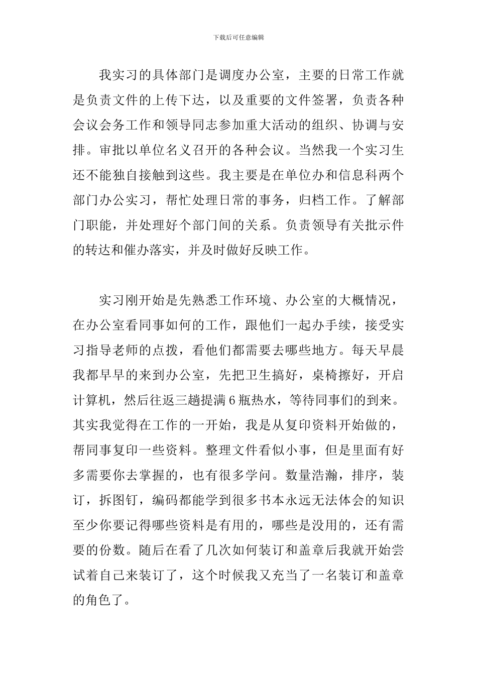 行政管理专业实习报告怎么写_第3页