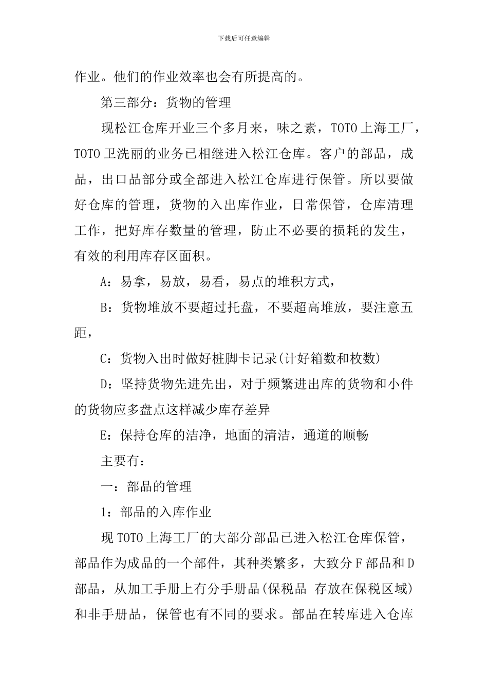 2024仓管工作心得体会范文_第2页