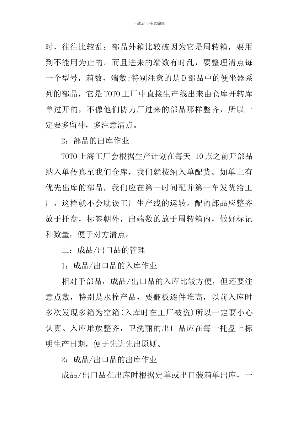 2024仓管工作心得体会范文_第3页