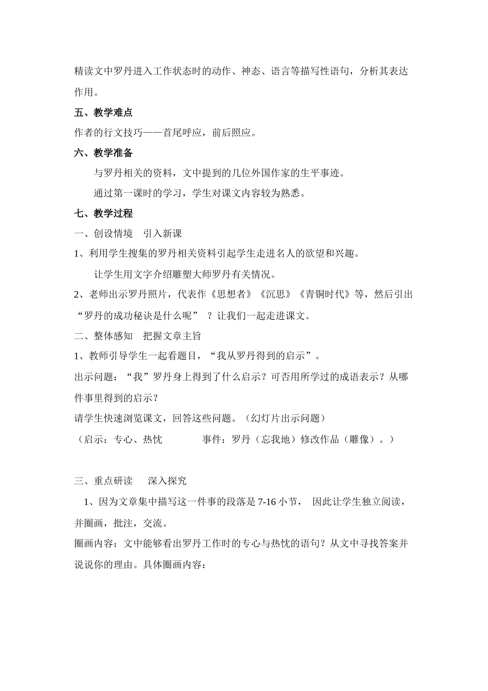 七年级上册 4单元_《我从罗丹得到的启示》教案 北京课改版_第2页
