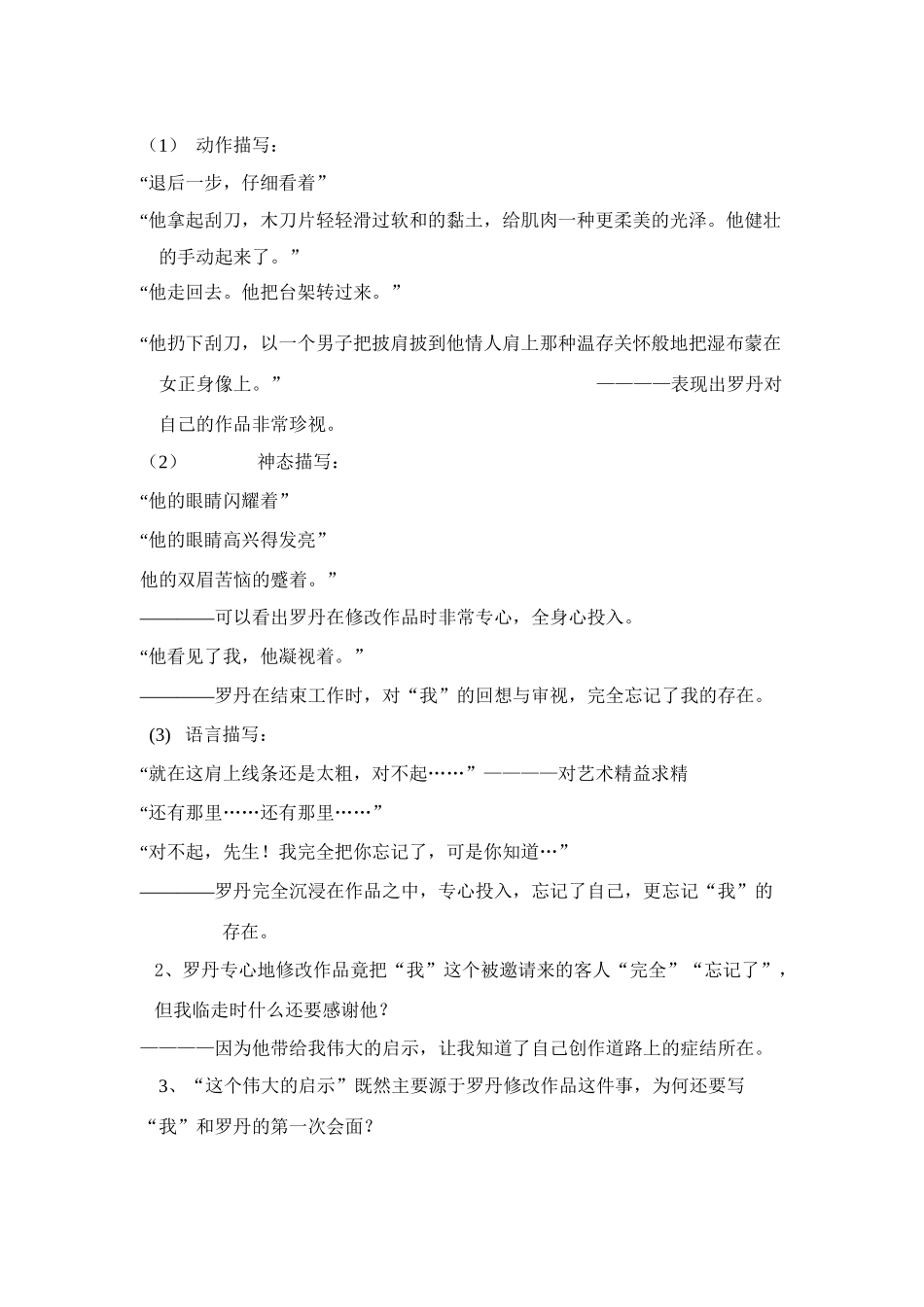 七年级上册 4单元_《我从罗丹得到的启示》教案 北京课改版_第3页