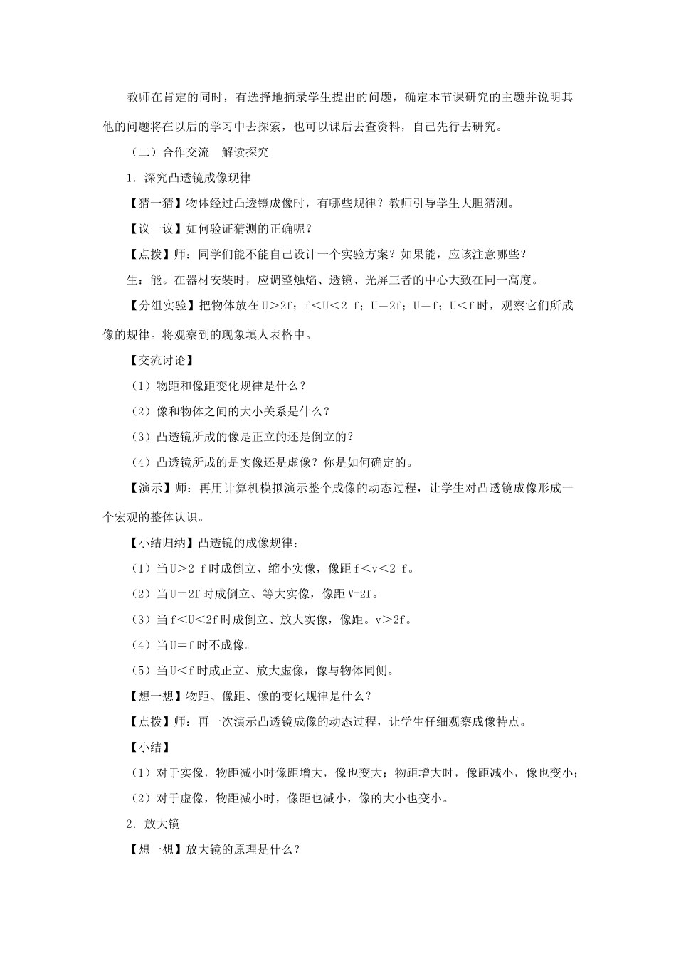 八年级物理上册《3.6探究凸透镜成像规律》教学设计 沪粤版_第2页