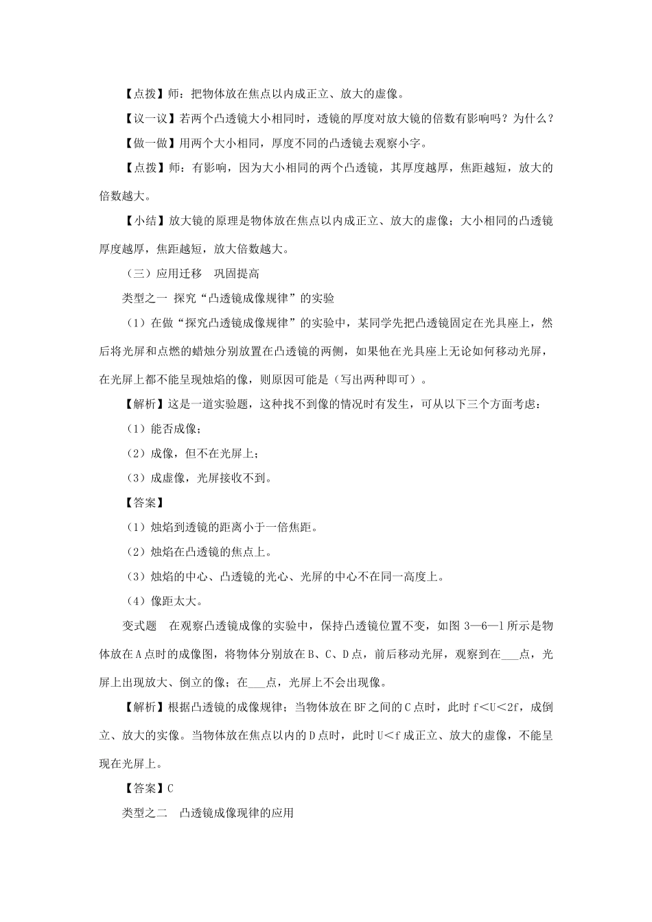 八年级物理上册《3.6探究凸透镜成像规律》教学设计 沪粤版_第3页
