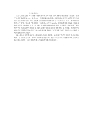 学习收获巨大